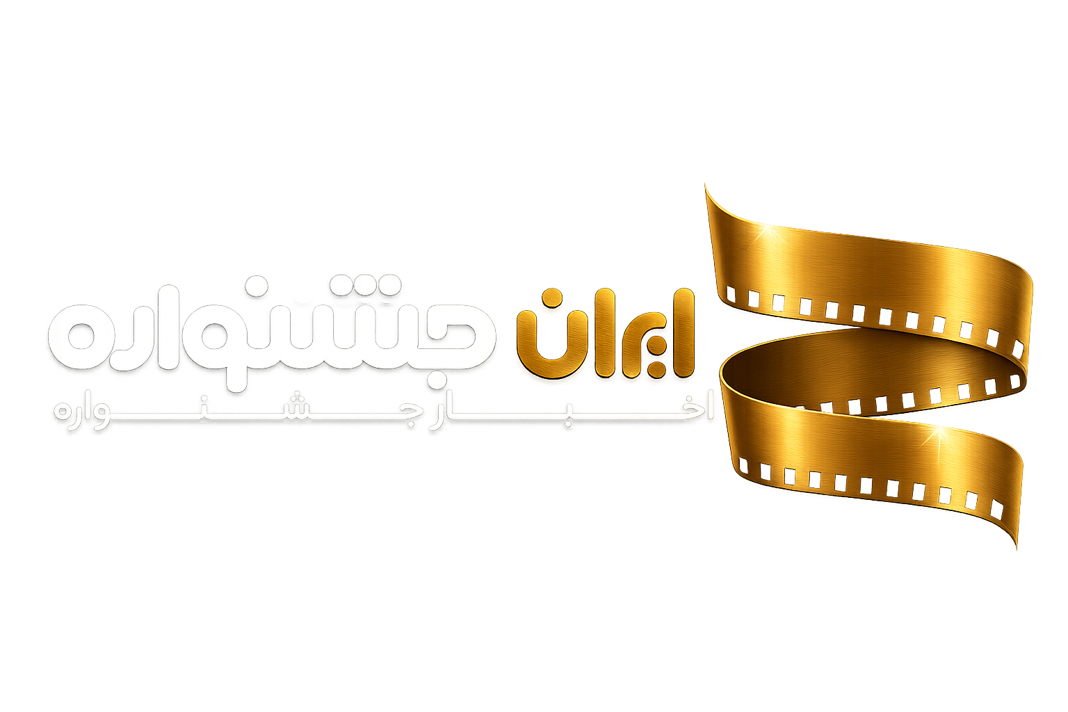 ایران جشنواره